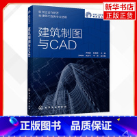 [正版]建筑制图与CAD 施工图基本识读 绘制规范 CAD基础 简单平立剖面图 总平面图 配图片音频影片等丰富学习资源