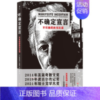 [正版]不确定宣言 不可救药的戈比诺 图文小说 瑞士文学大奖作品 外国纪实文学传记书籍 9787541165146 后浪