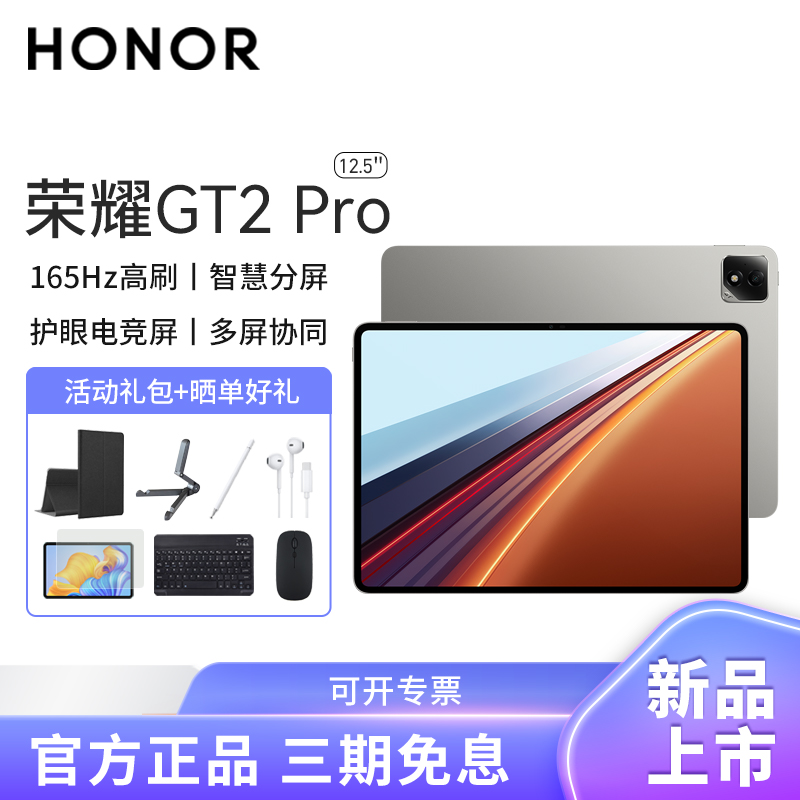 HONOR/荣耀GT2 Pro 12.5英寸高刷护眼电竞屏平板电脑网课学习办公游戏 8+128G[WiFi版]幻影灰