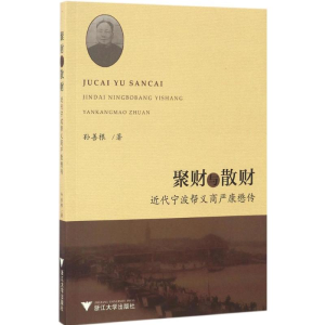 醉染图书聚财与散财9787308164375