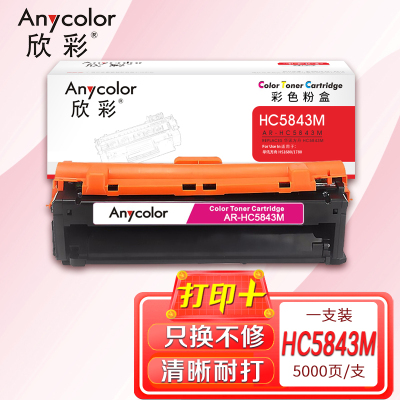 欣彩AR-HC5843M红色粉盒HC5843M 适用华讯方舟HS1680 HM1780系列