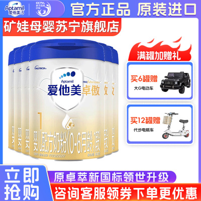 爱他美爱他美(Aptamil)原卓萃升级 卓傲1段婴儿配方奶粉(0—6月龄) 卓傲1段-800g*6罐