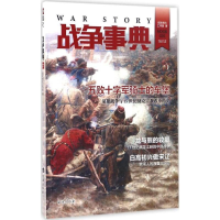 正版新书]战争事典026 五败十字军骑士的车堡指文烽火工作室9787