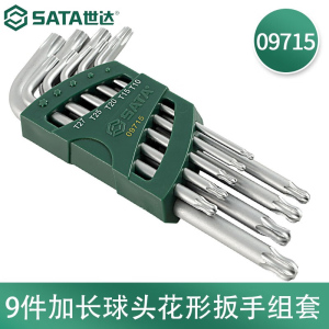 世达(SATA) 9件加长球头花形扳手组套 09715