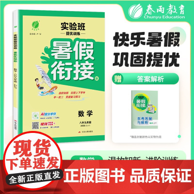 2025秋季 实验班提优训练暑假衔接版 八升九年级数学 浙教版