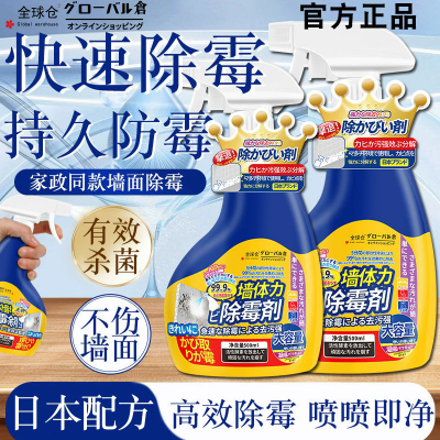 1瓶体验500ML/瓶 全球仓墙体墙面除霉剂去霉斑霉菌清洁剂家用墙壁发防霉喷雾清除神器官方旗舰店