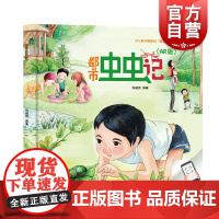 都市虫虫记 张越伟 著 益智游戏/立体翻翻书/玩具书少儿 世纪出版正版图书籍 少年儿童出版社