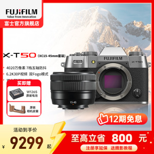 富士X-T50微单相机X-T50/XC15-45mm浩瀚银 标配4K数码高清学生vlog复古文艺视频防抖富士xt50