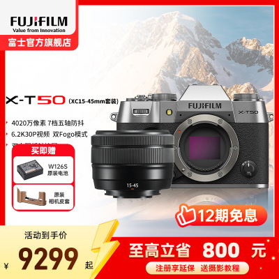 富士X-T50微单相机X-T50/XC15-45mm浩瀚银 标配4K数码高清学生vlog复古文艺视频防抖富士xt50