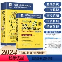 [2本]中学英语语法+配套练习册 初中通用 [正版]2024新元器部落无敌英语语法大全初中高中通用英语语法知识点大全中学