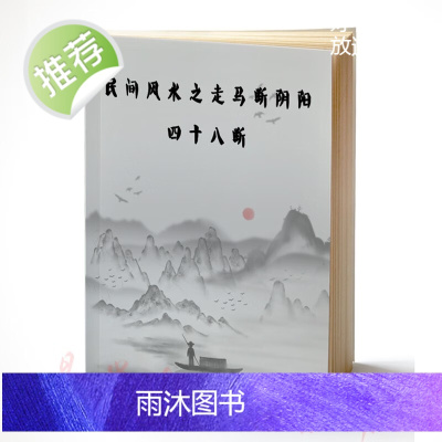民间之走马断阴阳48断