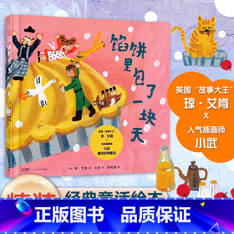 馅饼里包了一块天 [正版]下雨下猪下面条 童诗幽默荒诞天马行空他每首诗都是有趣的风暴 世界是孩子的孩子是诗的翻开诗集进