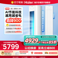 海尔(Haier)空调柜机净省电2匹p变频冷暖新一级智能客厅大风口节能省电KFR-50LW/E1-1
