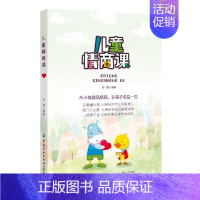 [正版]儿童情商课 育儿书籍儿童心理学家庭教育书籍儿童情绪管理教育好妈妈胜过好老师儿童情商培养书正面管教教育孩子书籍 中