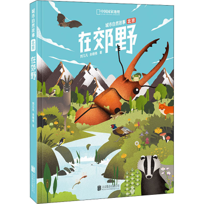 醉染图书在郊野9787559640741