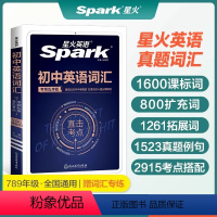 热卖!更优惠[2本]初中英语词汇+语法全解 初中通用 [正版]星火2024新版初中英语单词3500+同步词汇考频乱序版核