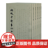 [正版书籍]越缦堂读书记全编(全五册)
