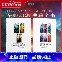 [全2册]最终幻想典藏全书 第一卷+第二卷 [正版]央视网全2册 终幻想典藏全书1+2第一卷第二卷 周边设定集史克威尔
