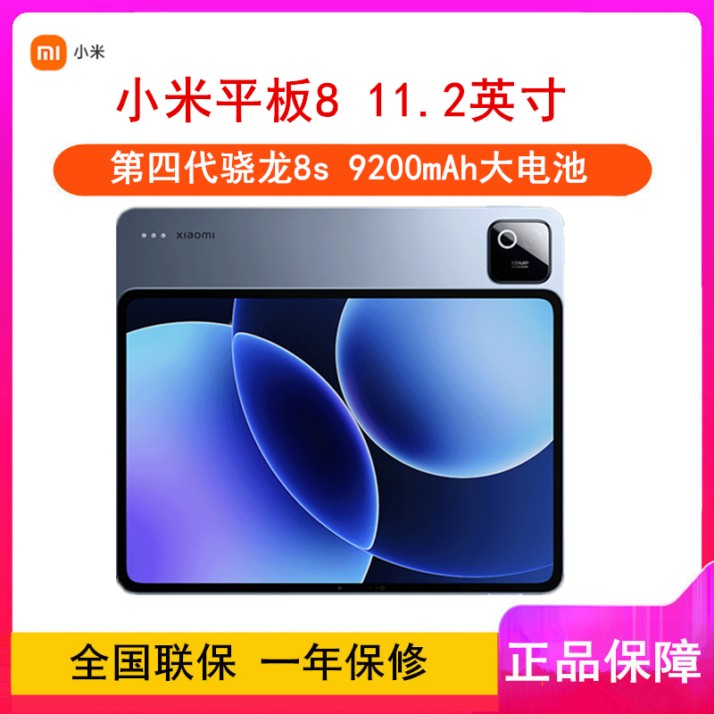 [全新]小米平板8 8GB+128GB WiFi版 第四代骁龙8s芯 蓝色 144Hz高刷 3.2K分辨率 办公娱乐平板电脑 xiaomi Pad8