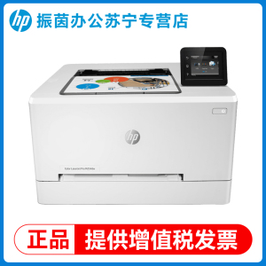 HP惠普m254dw彩色激光打印机家用小型a4学生家庭作业手机wifi连接网络办公专用150a商用2061