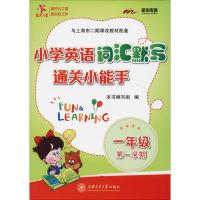 正版新书]交大之星 新华传媒 小学英语词汇默写通关小能手 1年级