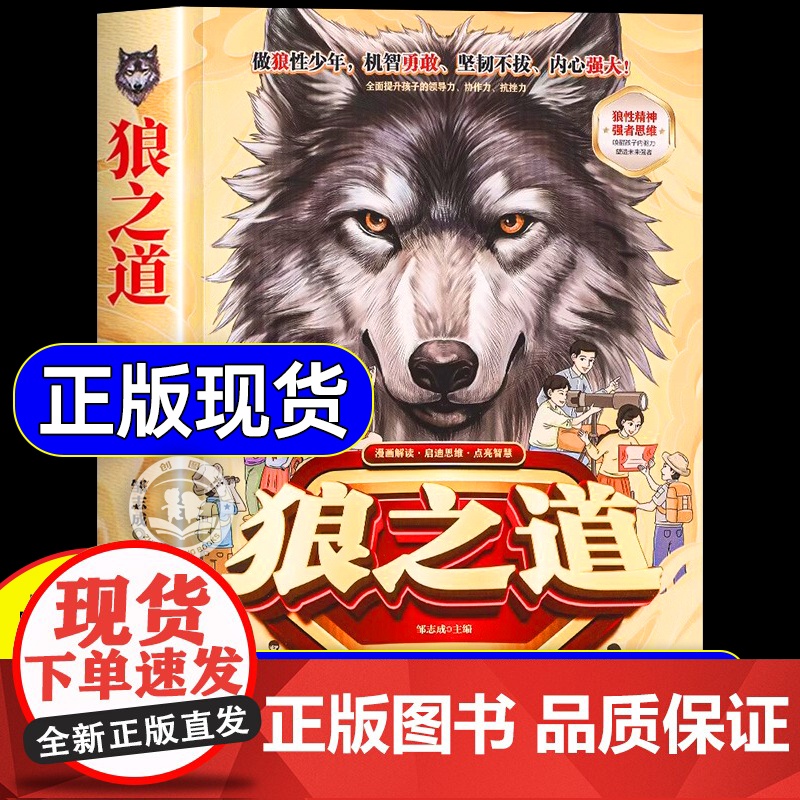 抖音同款]狼之道漫画版正版书全套集 狼道小学生版漫画书儿童版 培养孩子狼性精神锻炼强者思维小学生课外阅读书籍