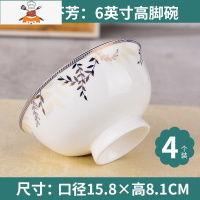 吃饭碗单个五寸家用碗10个高脚碗不烫手米饭碗小汤碗陶瓷碗碟套装 淡雅芬芳 6英寸高脚碗4个 (加大) 敬平