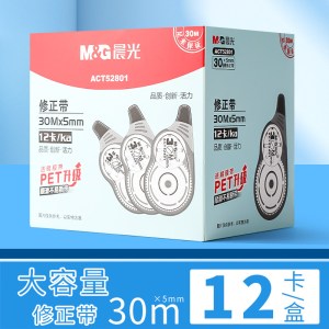 晨光学生文具套装ACT52304多色混合修正带轻便礼品文具