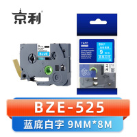 京利 标签色带9MM BZE-525 个 蓝底白字