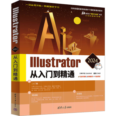 正版新书]Illustrator 2024从入门到精通文森学堂组织写,敬伟97