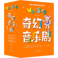 音像欧美经典儿歌 奇幻音乐剧(全9册)作者