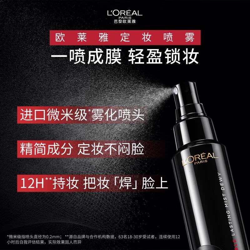 欧莱雅定妆喷雾100ml持久不脱妆防蹭成膜快控油散粉七夕礼物送女友