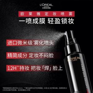 欧莱雅定妆喷雾100ml持久不脱妆防蹭成膜快控油散粉七夕礼物送女友