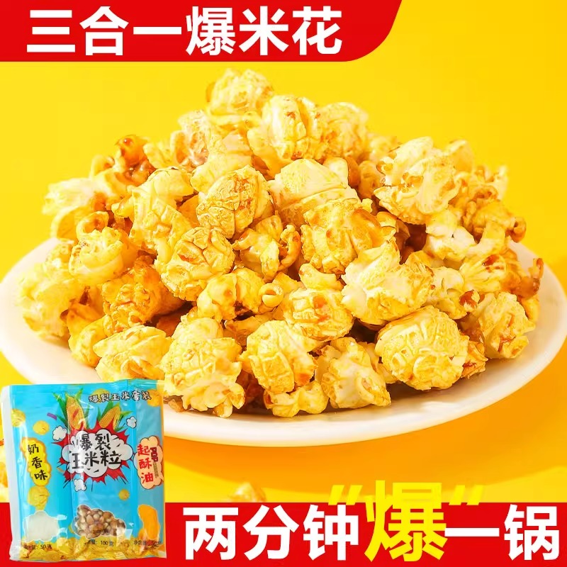 企采严选 微波炉爆米花网红小吃袋装专用玉米粒奶油膨化零食整箱批发20包[奶油10+草莓5+香橙5]