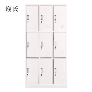 缑氏加厚九门钢制更衣柜文件柜铁皮柜储物柜[现做商品 七天内发货]