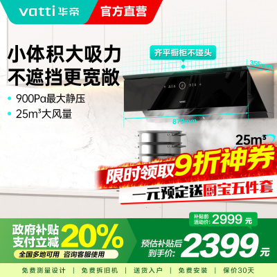 [特价出售]华帝25立方油烟机i111A1 抽吸脱排油烟机齐平橱柜大吸力 挥手智控