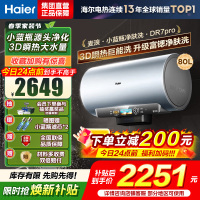 海尔(Haier)[小蓝瓶净肤洗DR7pro]80升一级能效变频速热全瓷内胆免清洗 3300W超大水量3D巨能洗