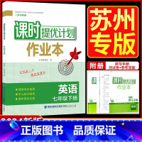 七年级下册 英语[译林苏州专版] 七年级/初中一年级 [正版]2024年新版课时提优计划作业本七年级下册英语苏州专版译林