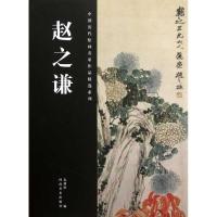 正版新书]中国历代绘画名家作品精选系列.赵之谦袁剑侠978754012