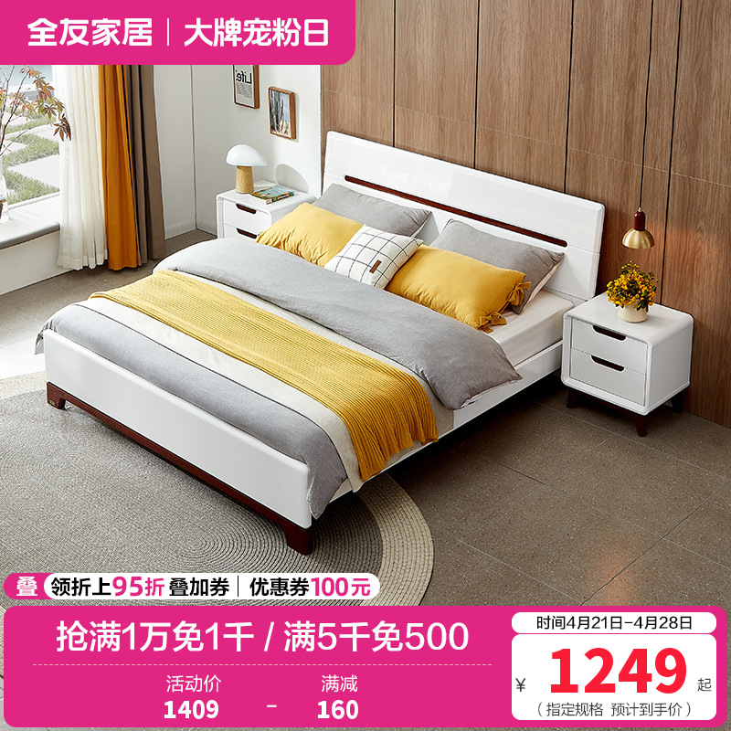 全友家居 床 卧室成套家具 北欧风格双人床 人造板板式床 白色床