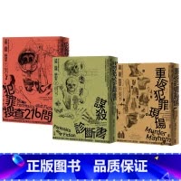 [正版] 台版 法医尸体解剖室1+2+3 麦田 道格拉斯?莱尔 书 原版进口书 文学小说