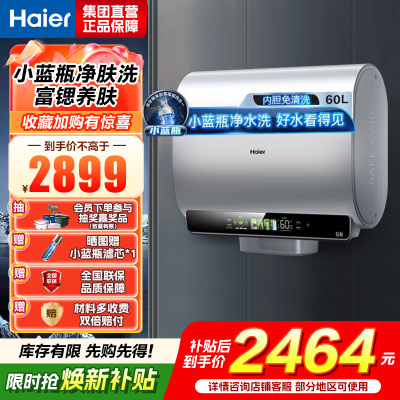 海尔(Haier)超薄扁桶双胆60升家用电热水器3300W小魔盒镁棒免更换小蓝瓶 变频速热 BK5[以旧换新]