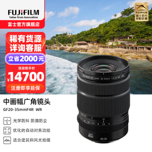 [有货]富士(FUJIFILM) GF20-35mmF4 R WR中画幅广角变焦镜头风光摄影中画幅镜头 GF20-35 F4镜头 官方标配