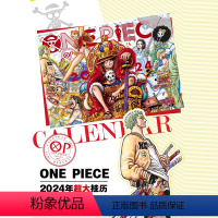 航海王2024年历 [正版] 海贼大辞典 世界档案+角色图鉴 海贼术语百科 海贼典籍 路飞 乔巴 索隆 娜美 草帽