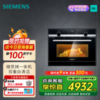 西门子(SIEMENS) 微蒸烤嵌入式36升一体机家用大容量 加速烹饪自动程序CP565AGS1W