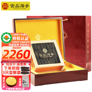[国标13倍]宫品海参5A淡干海参刺参干货250克20-30只国产海鲜礼盒装 海鲜水产