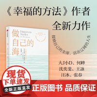 做自己的海 幸福的方法作者 泰勒本沙哈尔著 与不同场景结合写给大家的幸福课 完整与幸福的关系 接纳自己 心理学