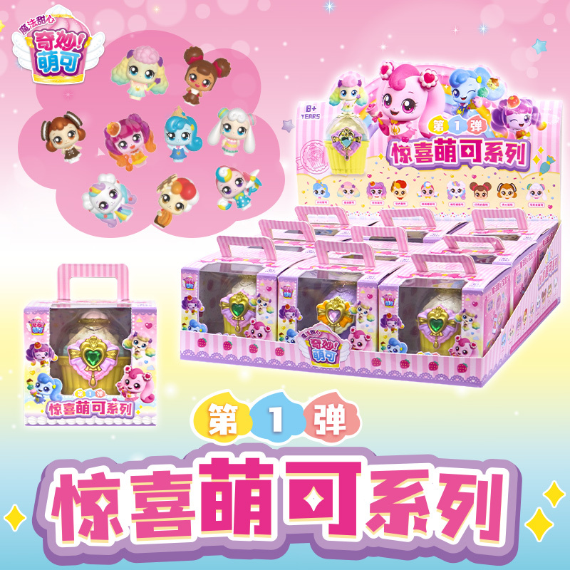 奇妙萌可魔法甜心惊喜儿童女孩生日礼物爱心公仔第六季玩具