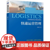 机工 快递运营管理 林秋