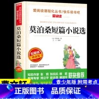 [附带考试重点]莫泊桑短篇小说 [正版]汤姆索亚历险记 马克吐温原着必读六年级下册课外书的经典书目快乐读书吧阅读书籍汤姆